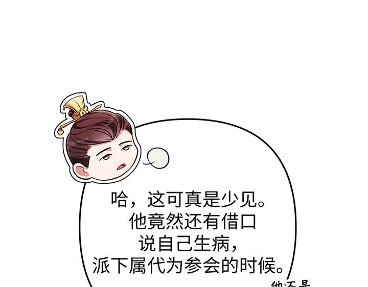 《好缘歌》第69话 第10页