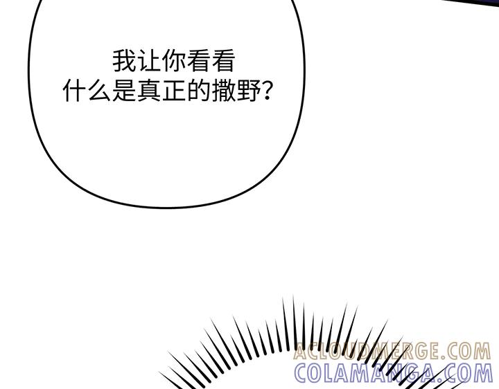 《好缘歌》第69话 第45页