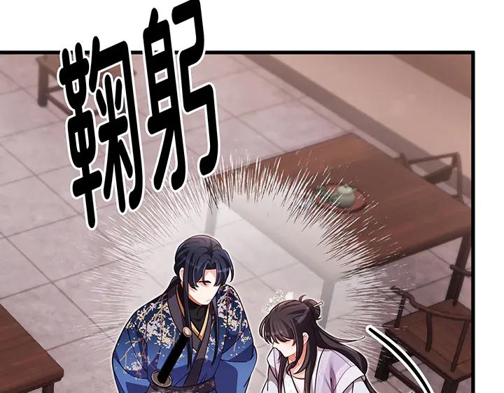 《好缘歌》第69话 第90页