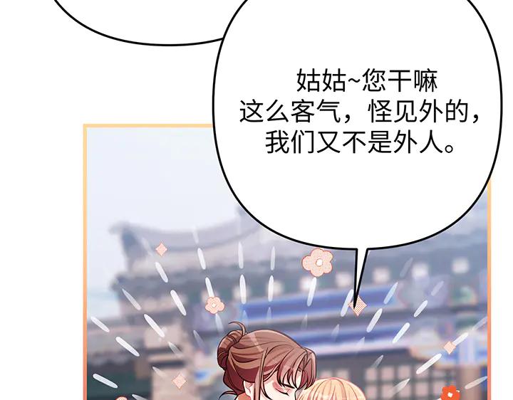 《好缘歌》第69话 第172页