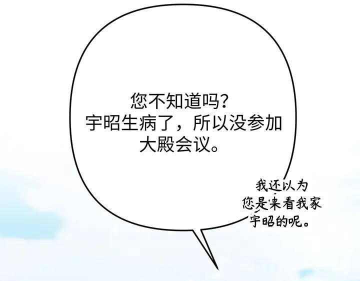 《好缘歌》第69话 第178页