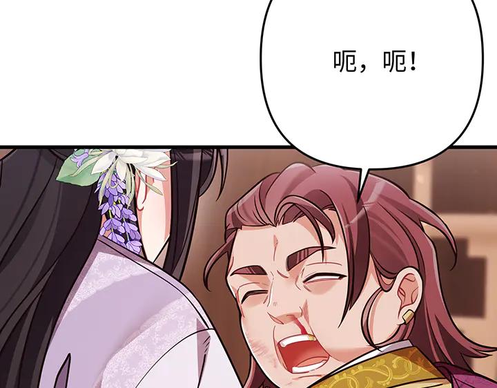 《好缘歌》第69话 第78页