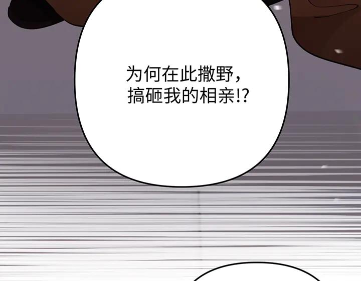 《好缘歌》第69话 第42页