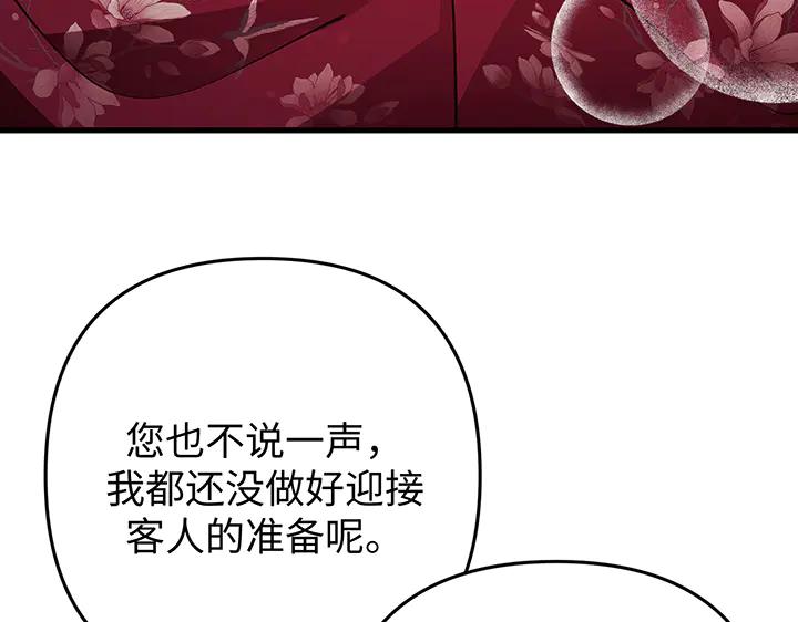 《好缘歌》第69话 第171页