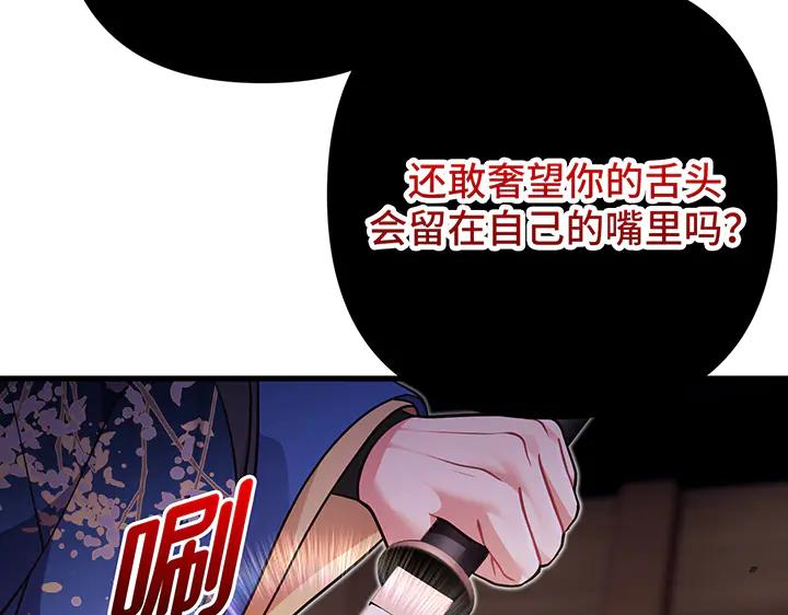 《好缘歌》第69话 第66页