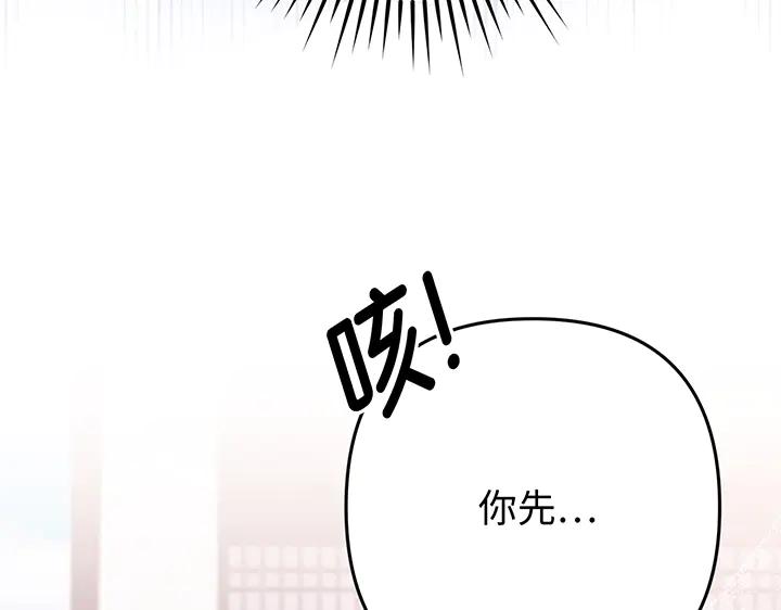 《好缘歌》第69话 第160页