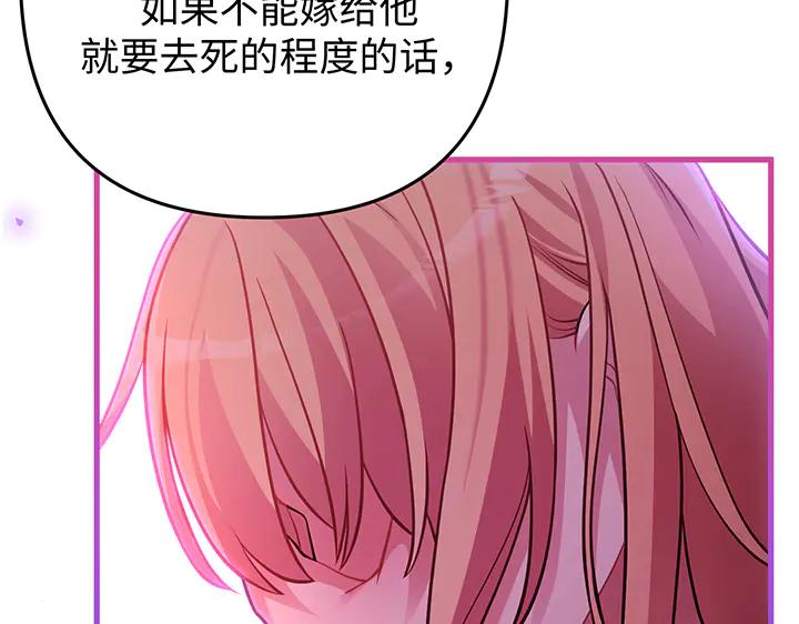 《好缘歌》第69话 第212页