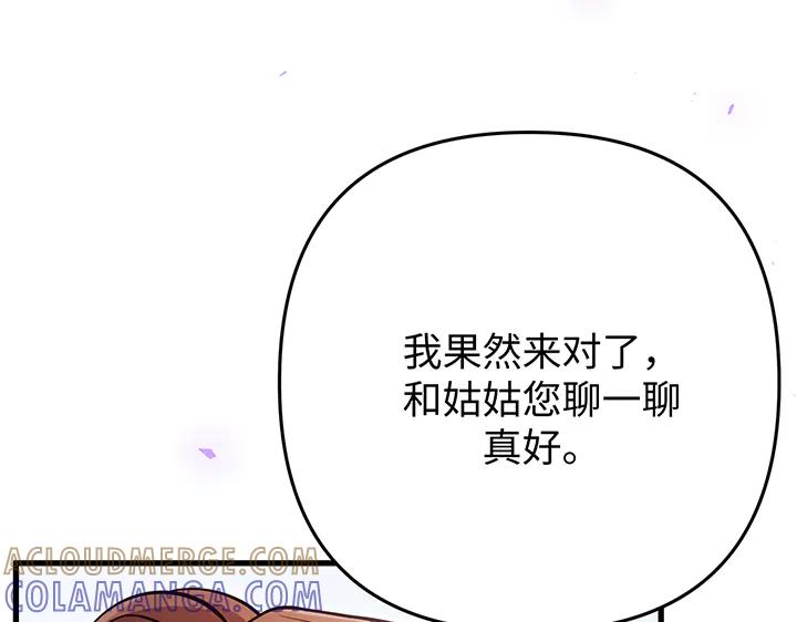 《好缘歌》第69话 第217页