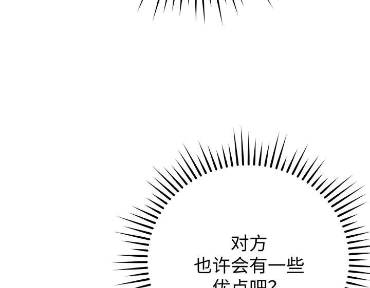 《好缘歌》第69话 第139页