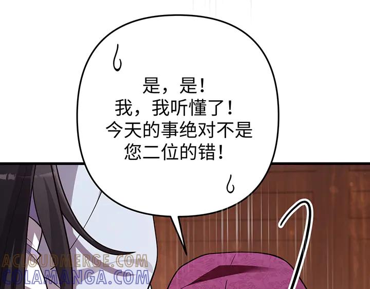 《好缘歌》第69话 第85页
