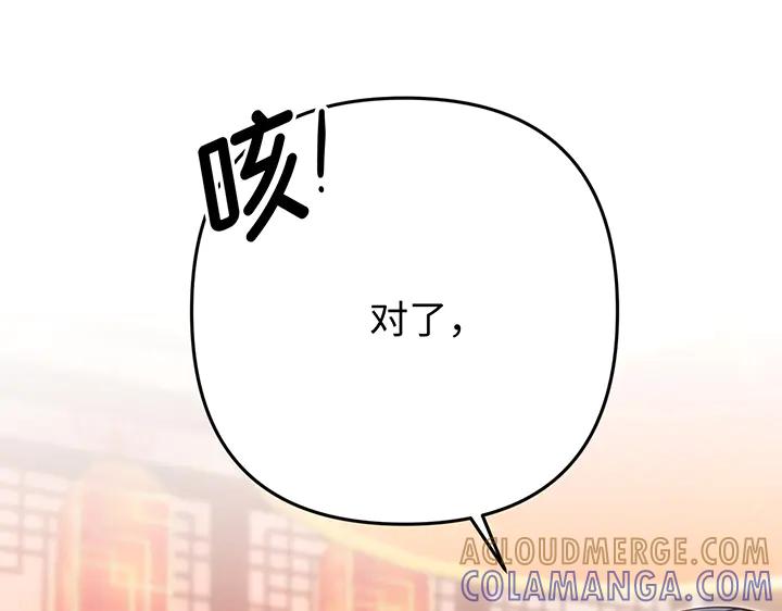 《好缘歌》第70话 第25页