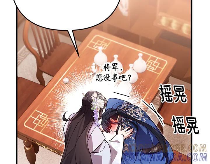 《好缘歌》第70话 第173页