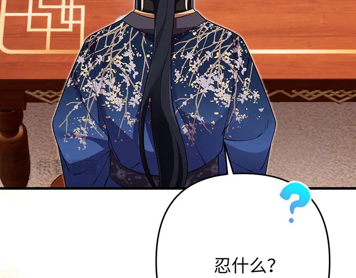 《好缘歌》第70话 第56页