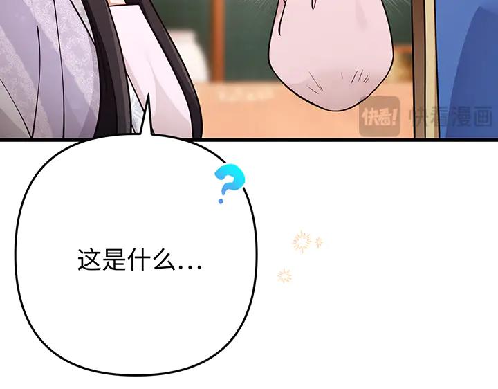 《好缘歌》第70话 第30页