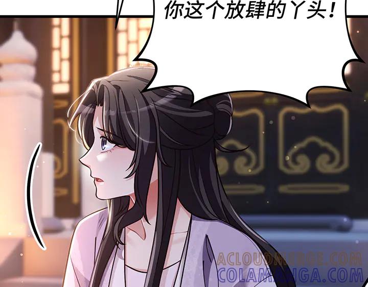 《好缘歌》第70话 第205页