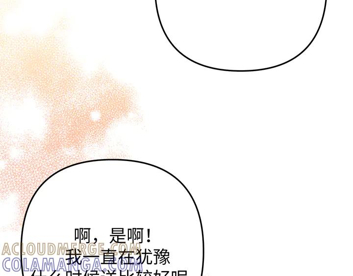 《好缘歌》第70话 第57页