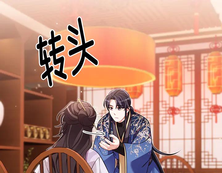 《好缘歌》第70话 第88页