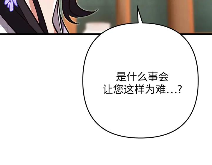 《好缘歌》第70话 第95页