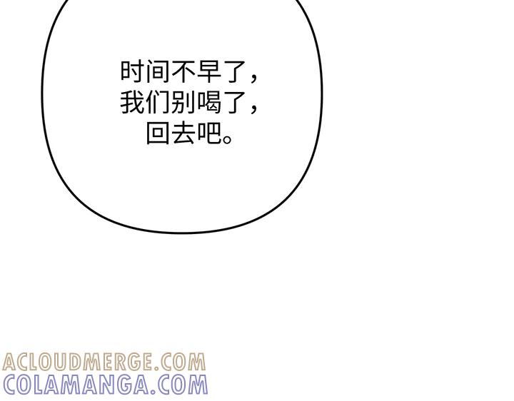 《好缘歌》第70话 第165页