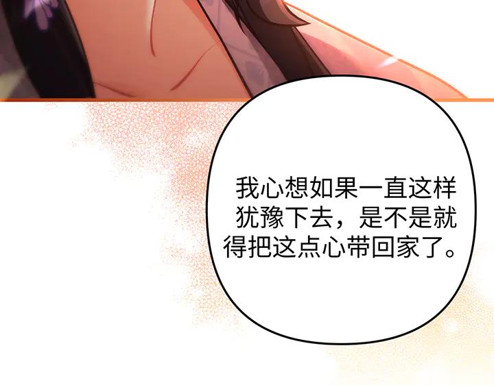 《好缘歌》第70话 第59页