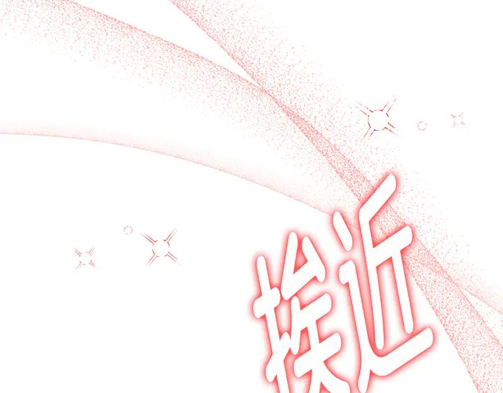 《好缘歌》第70话 第74页
