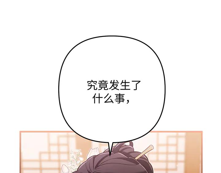 《好缘歌》第70话 第122页
