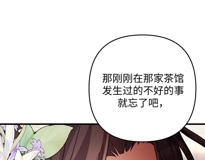 《好缘歌》第70话 第71页