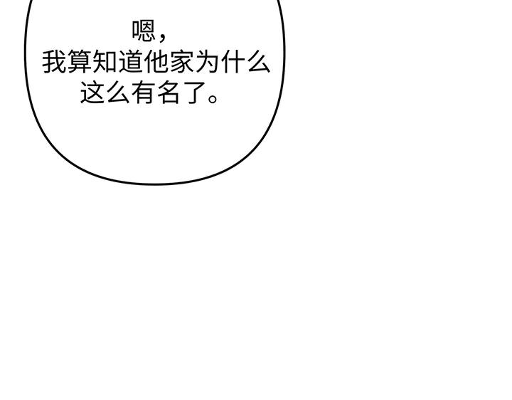 《好缘歌》第70话 第70页