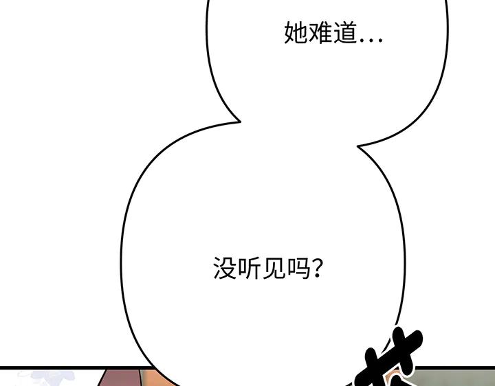 《好缘歌》第70话 第118页