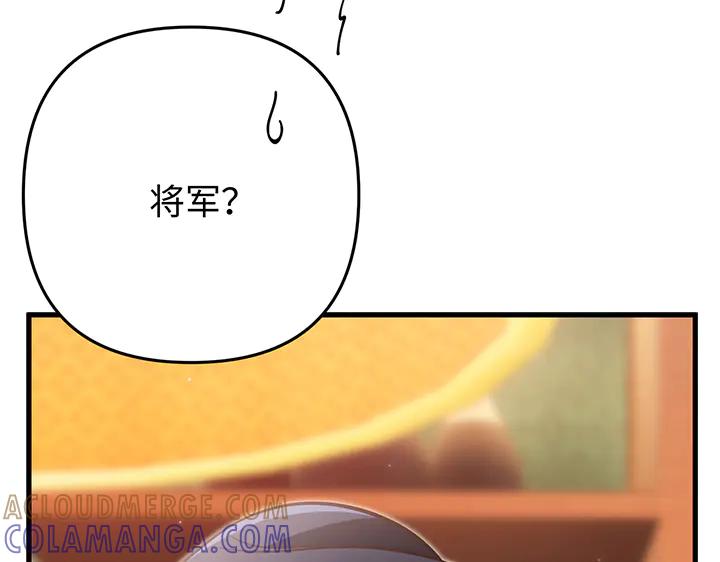 《好缘歌》第70话 第101页