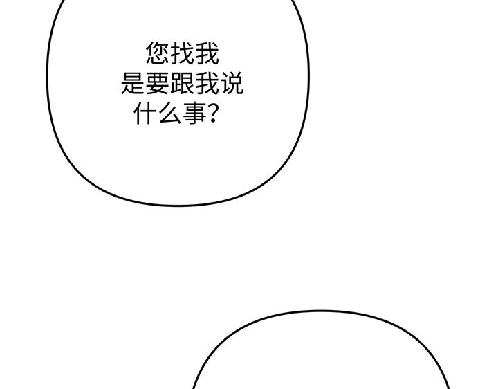 《好缘歌》第70话 第90页