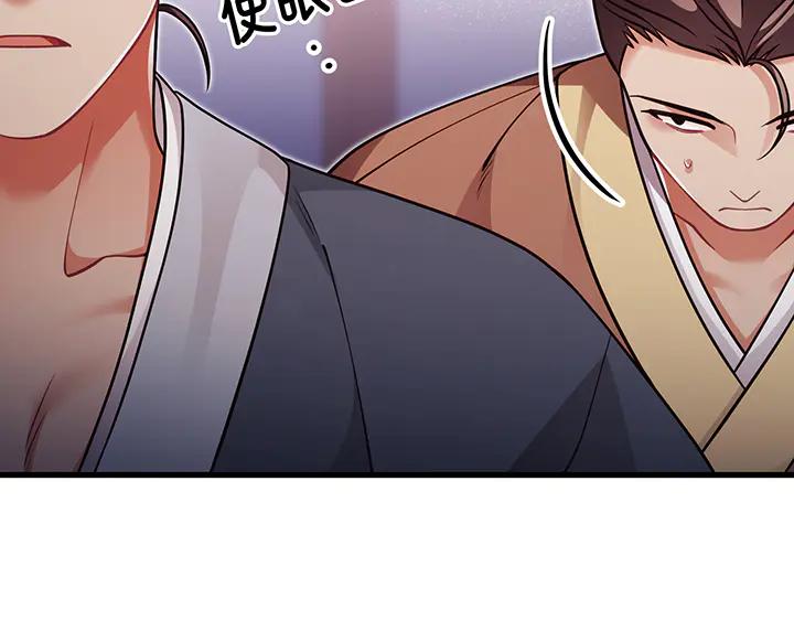 《好缘歌》第70话 第190页