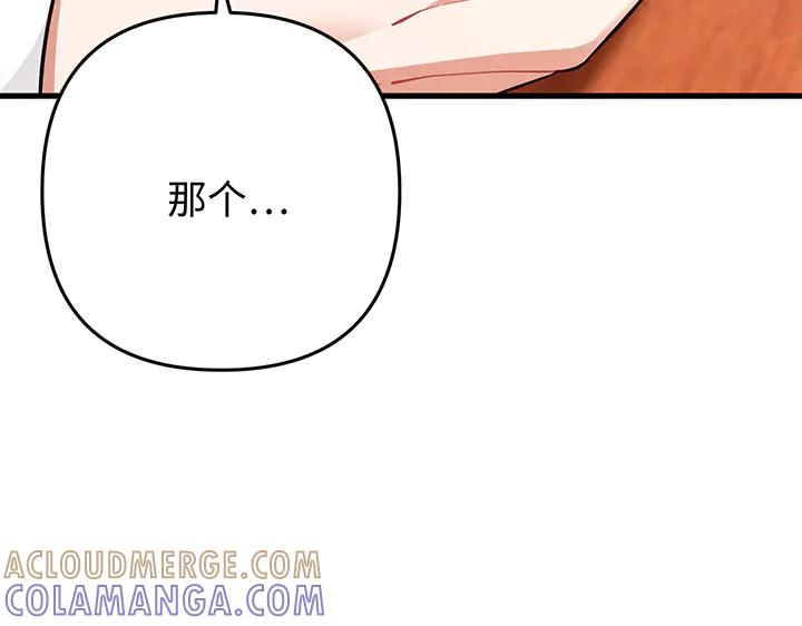 《好缘歌》第70话 第17页