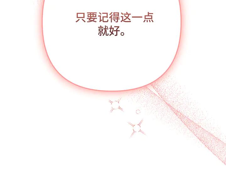 《好缘歌》第70话 第79页