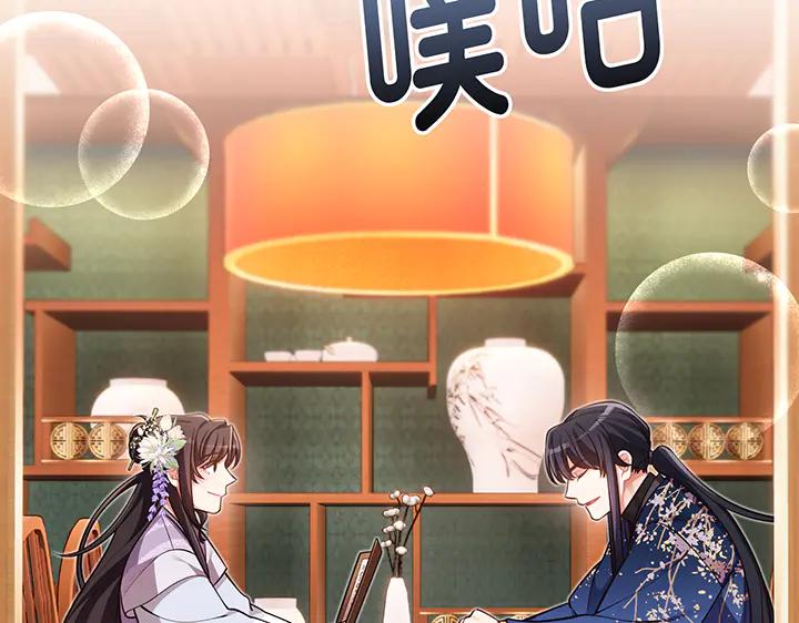 《好缘歌》第70话 第10页