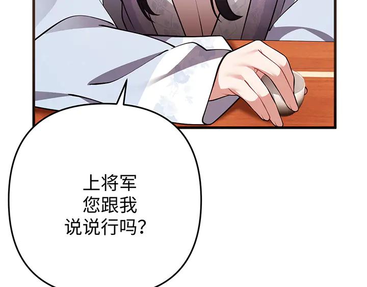 《好缘歌》第70话 第124页