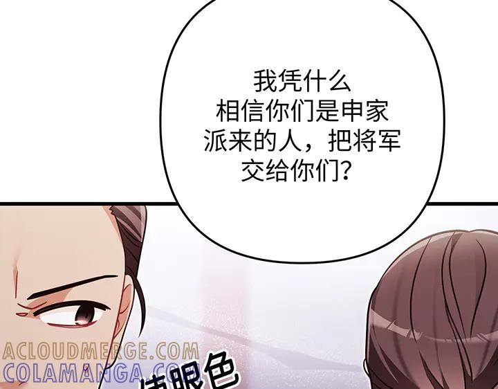 《好缘歌》第70话 第189页