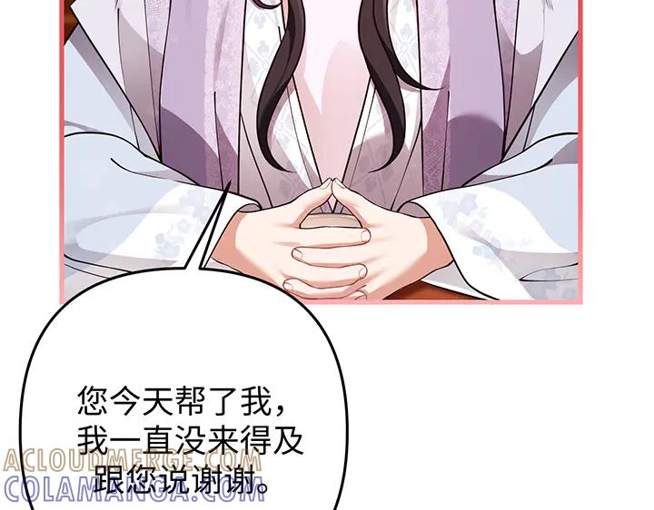 《好缘歌》第70话 第21页