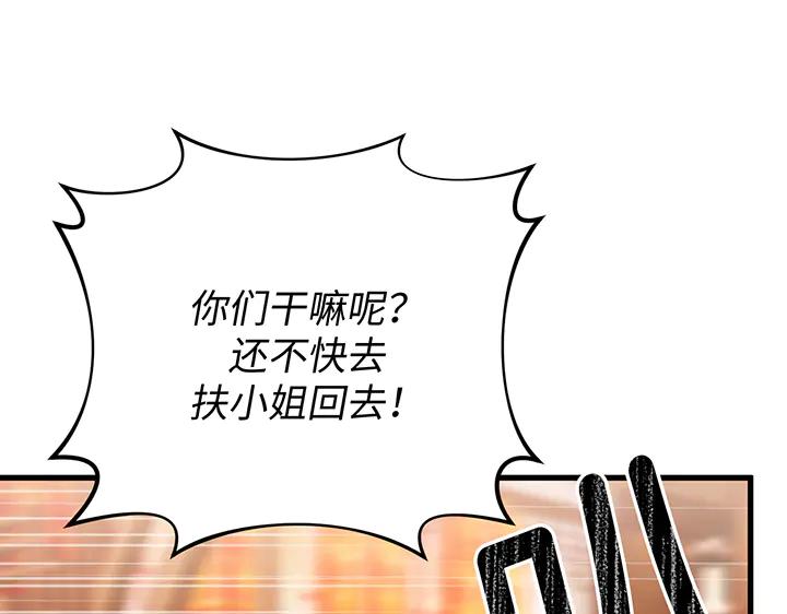 《好缘歌》第70话 第191页