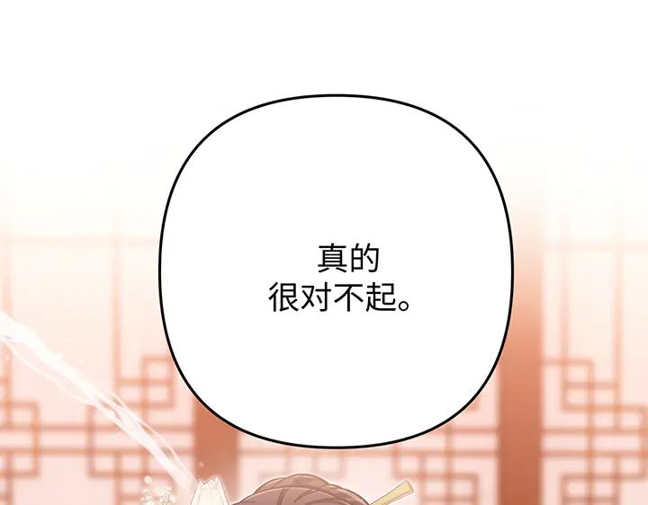 《好缘歌》第70话 第142页