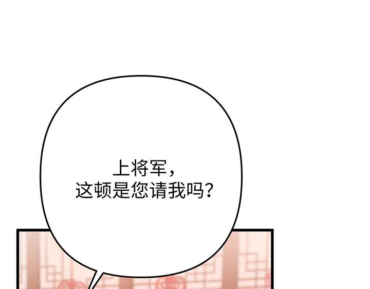 《好缘歌》第70话 第4页