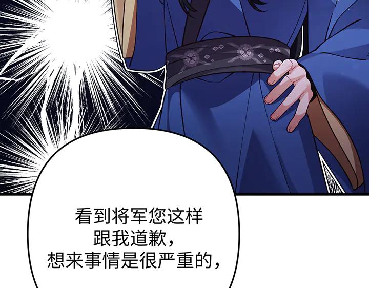 《好缘歌》第70话 第127页