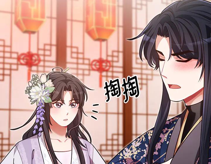 《好缘歌》第70话 第26页