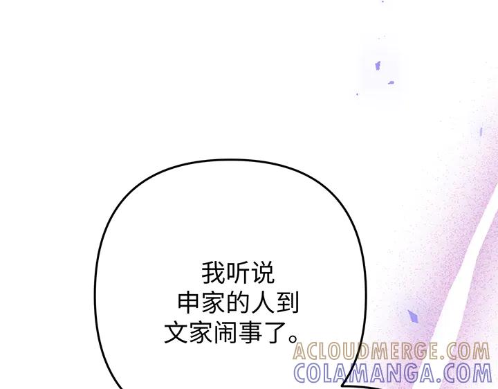 《好缘歌》第70话 第105页