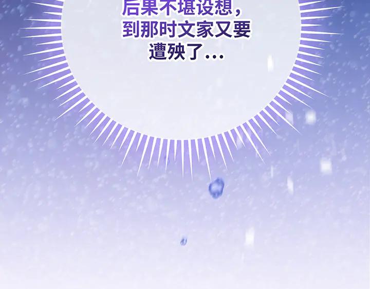 《好缘歌》第70话 第162页