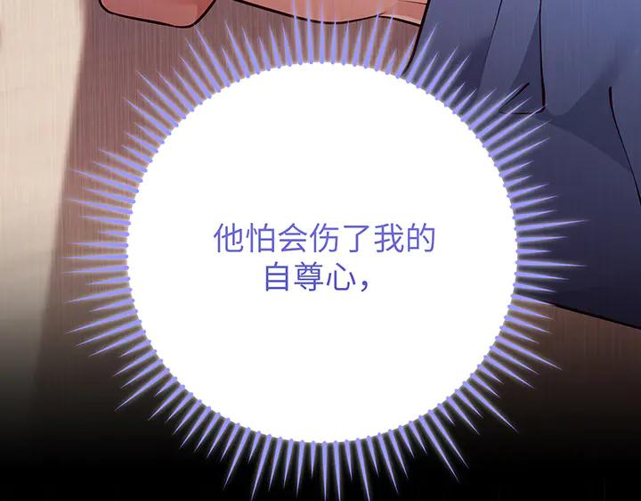 《好缘歌》第70话 第52页