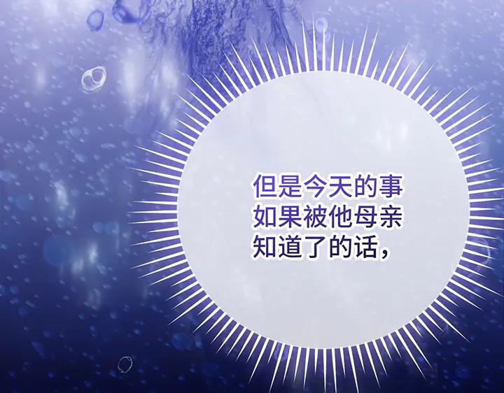 《好缘歌》第70话 第159页