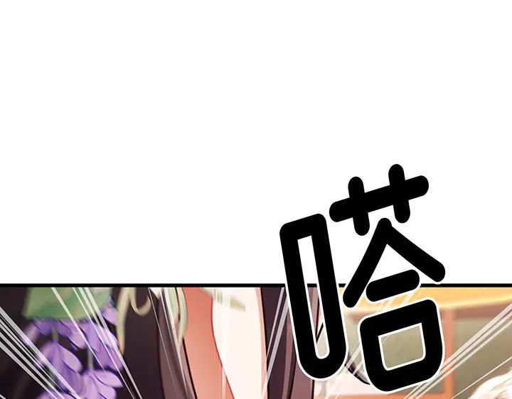 《好缘歌》第70话 第175页
