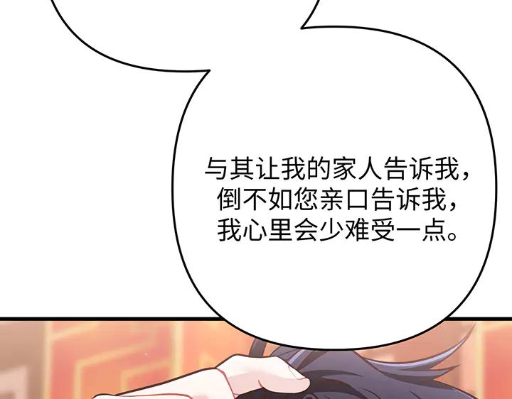 《好缘歌》第70话 第128页