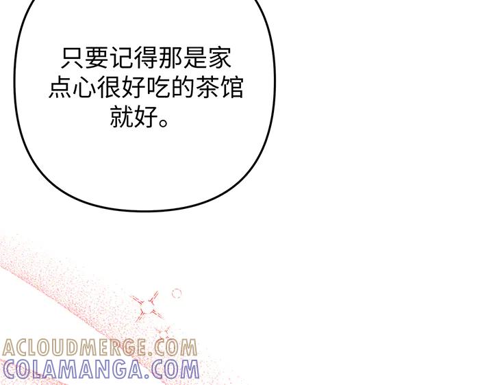 《好缘歌》第70话 第73页